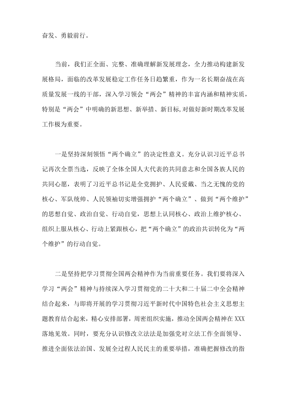 学习2023年全国两会精神心得交流研讨发言材料六篇汇编.docx_第2页