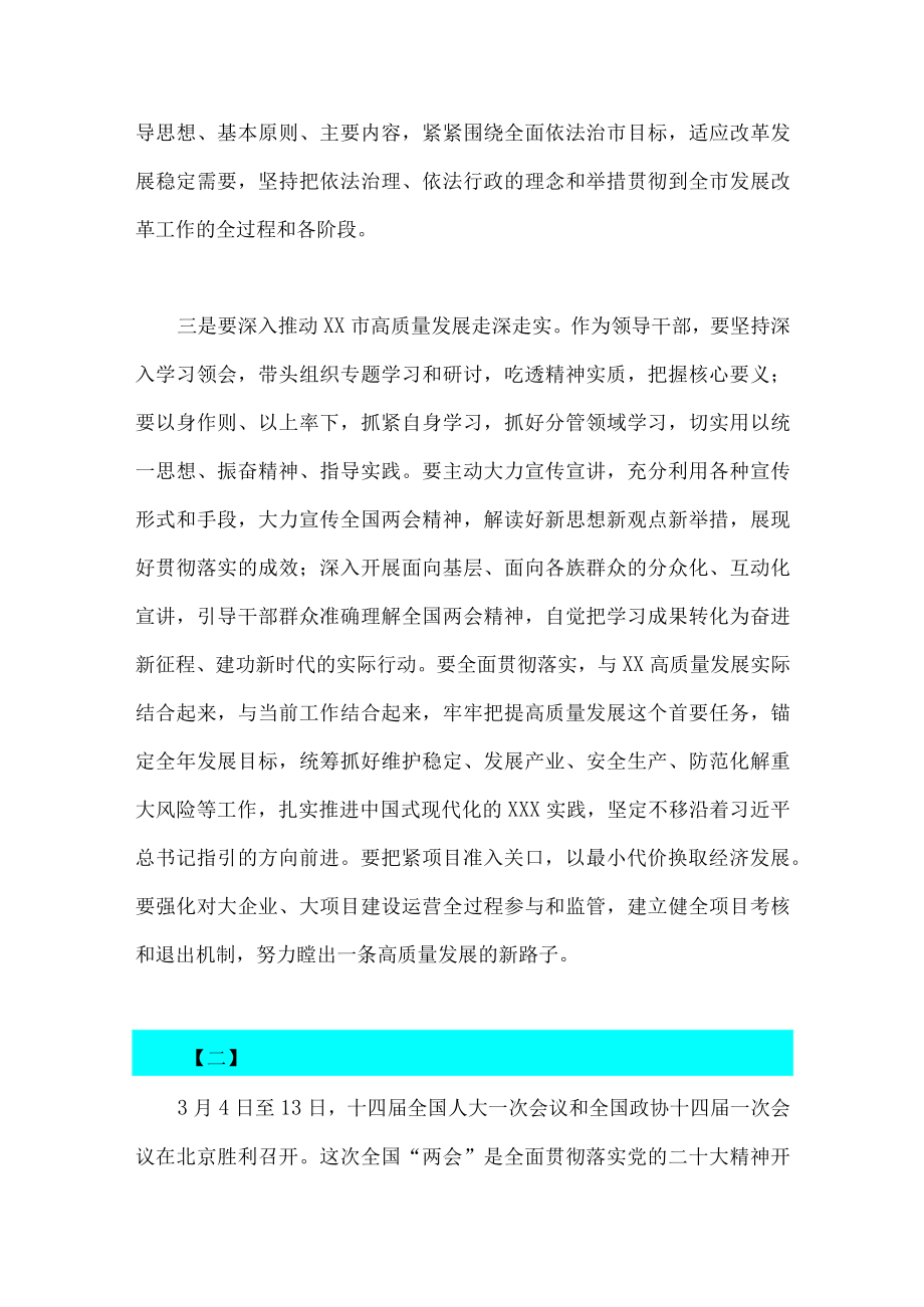 学习2023年全国两会精神心得交流研讨发言材料六篇汇编.docx_第3页