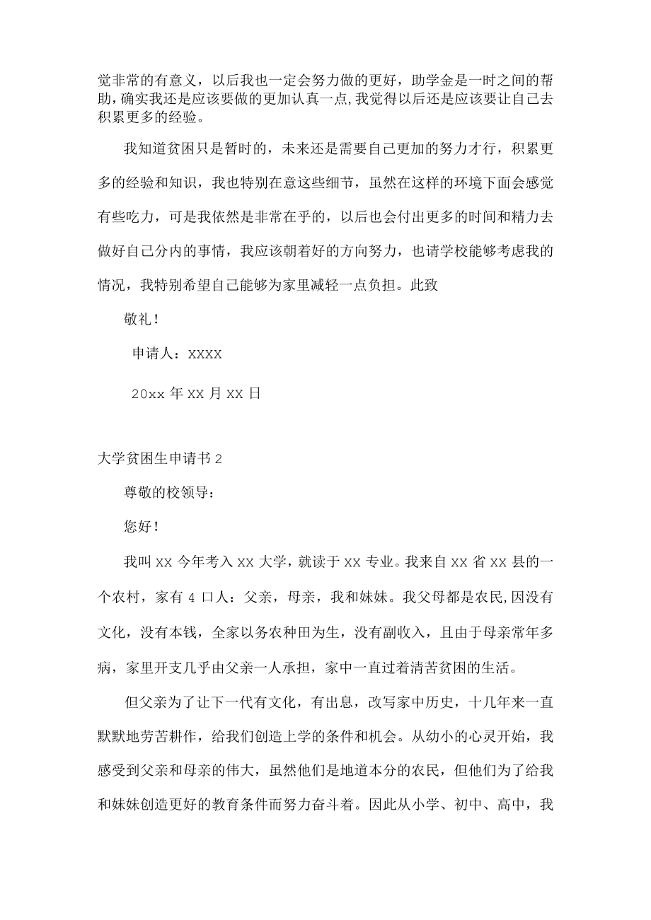 大学贫困生申请书合集15篇.docx_第2页