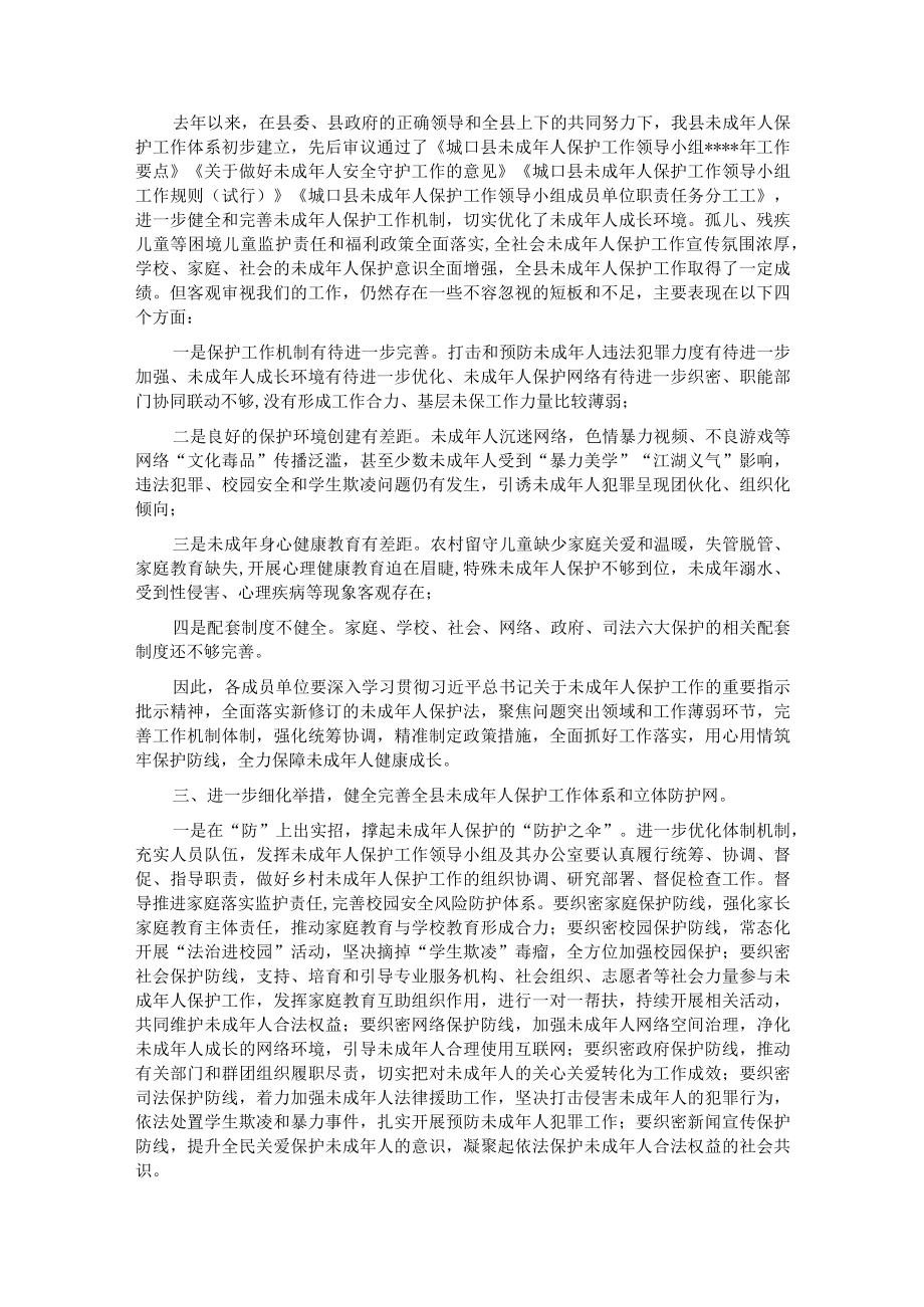 在2023年全县未成年人保护工作会上的讲话.docx_第2页