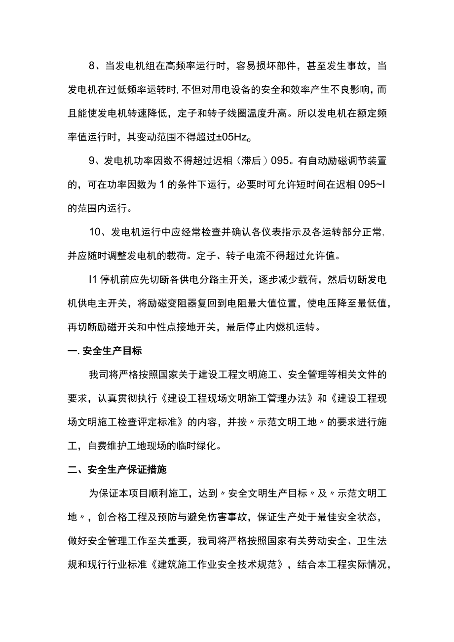 发电机操作安全技术交底.docx_第2页