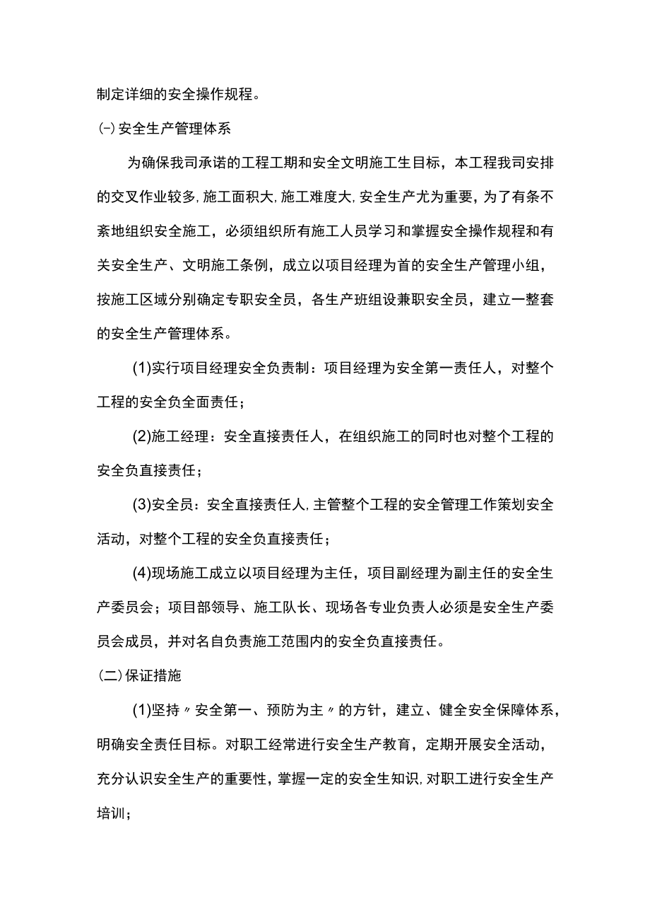 发电机操作安全技术交底.docx_第3页