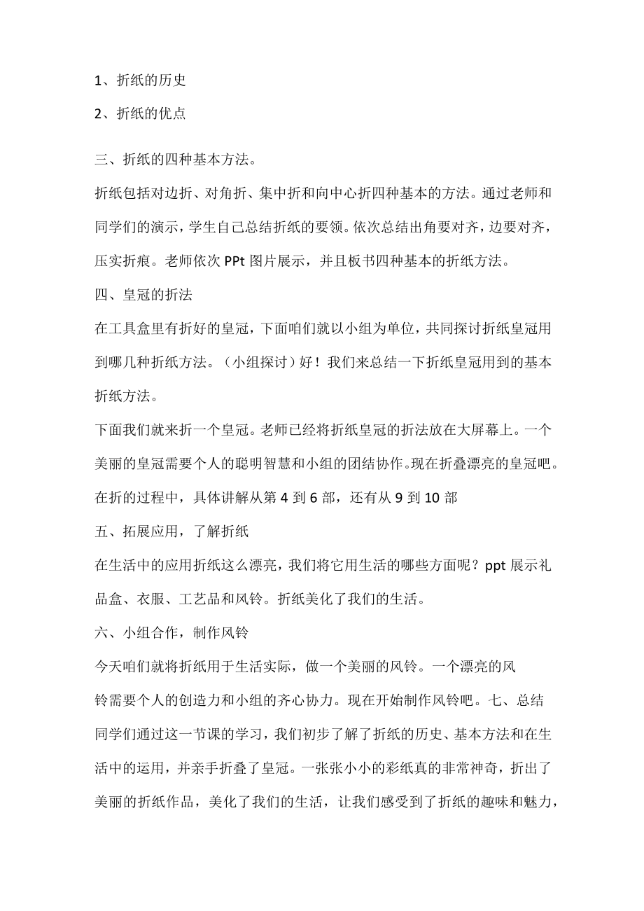 巧手工艺坊趣味折纸教案四年级上册劳动苏教版1.docx_第2页