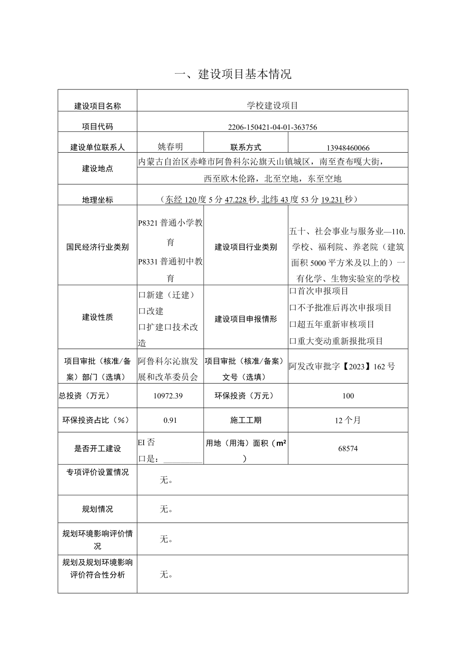 学校建设项目环评报告.docx_第2页