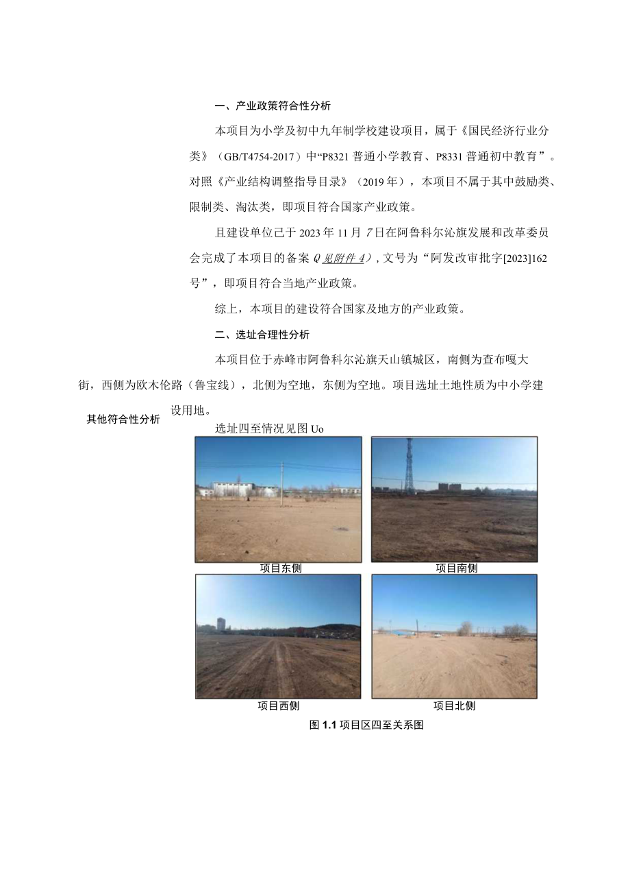 学校建设项目环评报告.docx_第3页