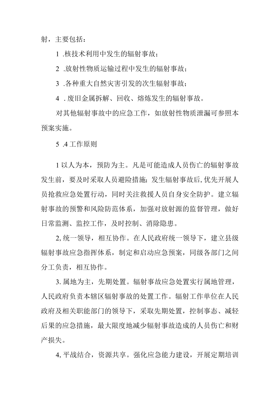 辐射事故应急预案.docx_第2页