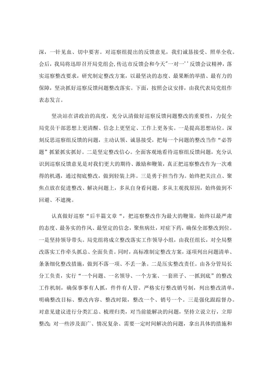 在巡察组巡察意见专题反馈会上的表态发言稿.docx_第2页