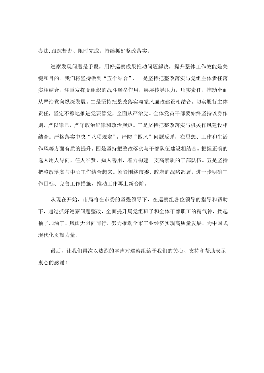 在巡察组巡察意见专题反馈会上的表态发言稿.docx_第3页