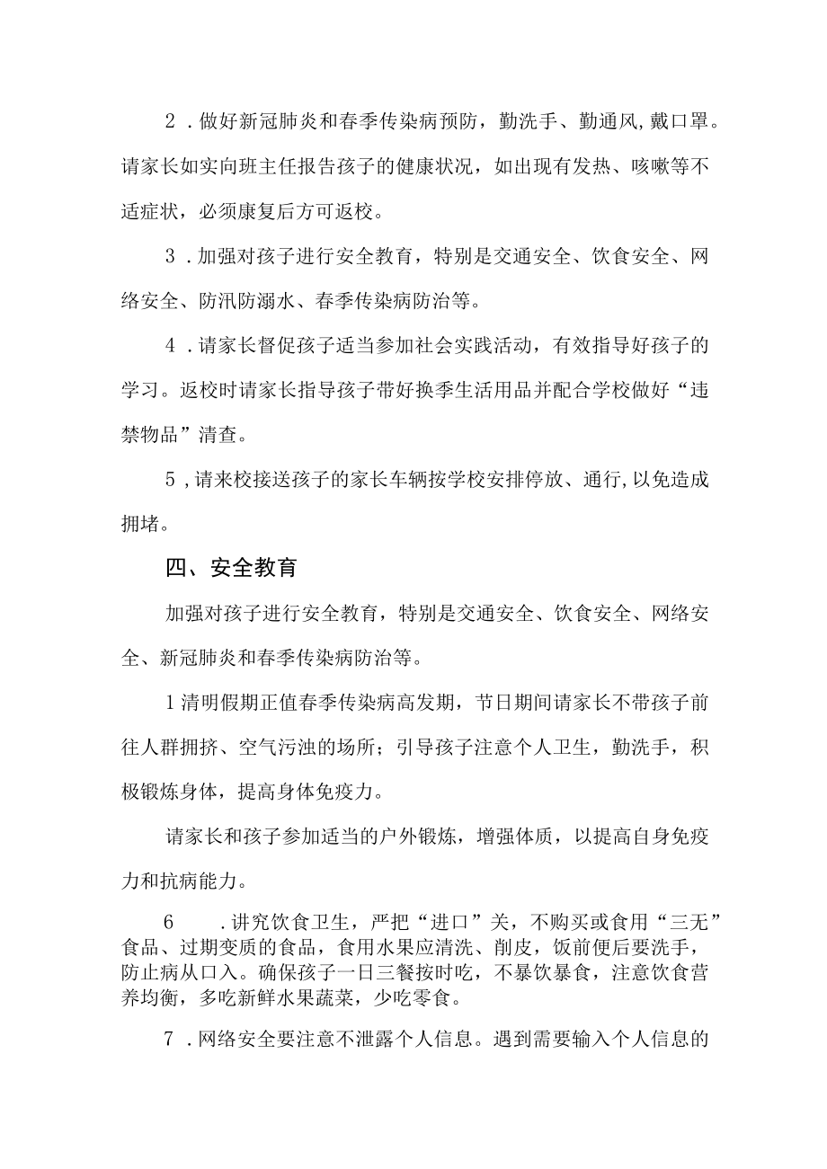 学校2023年清明节放假的通知四篇.docx_第2页