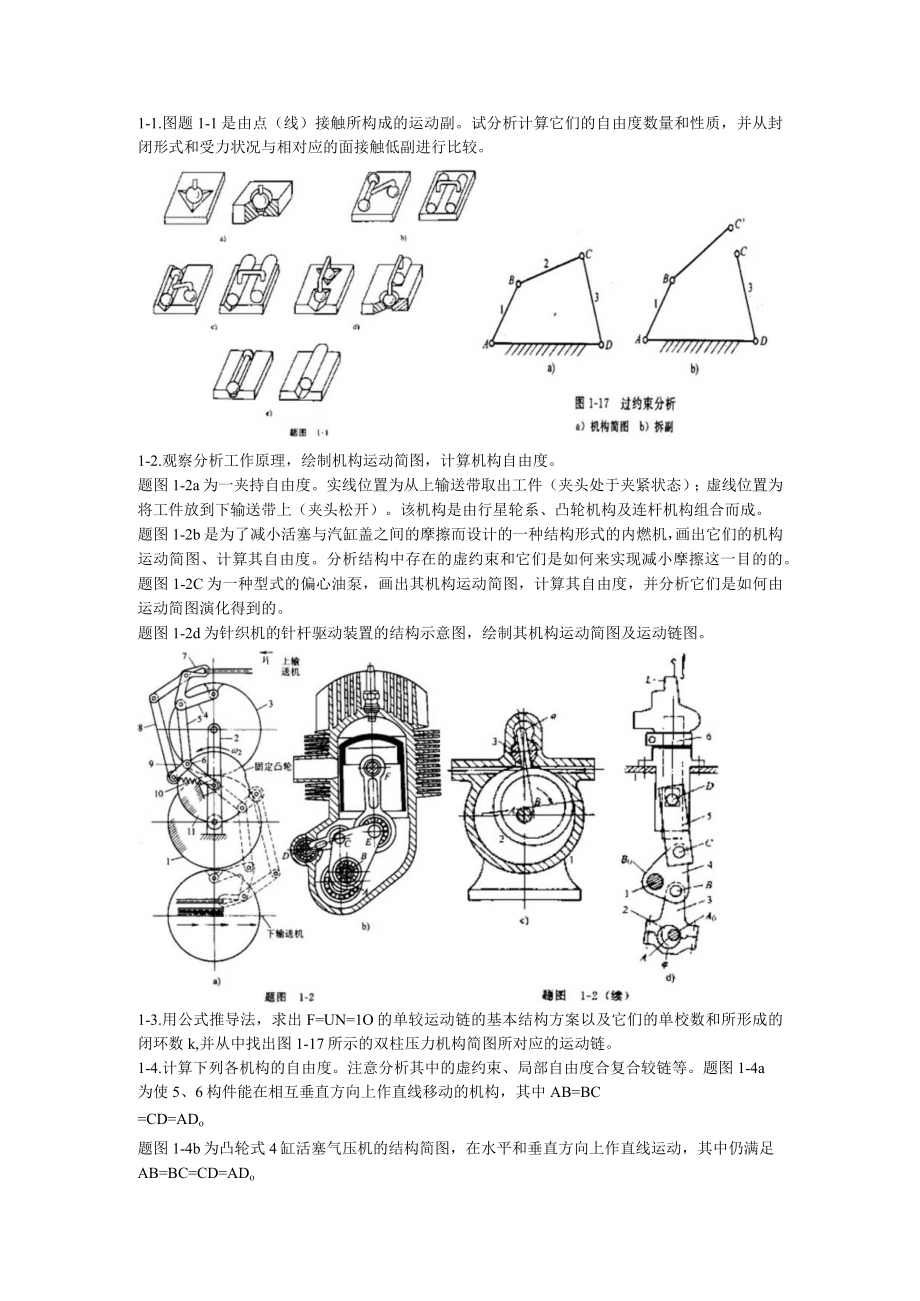 大学科目机械原理习题和答案38页.docx_第1页