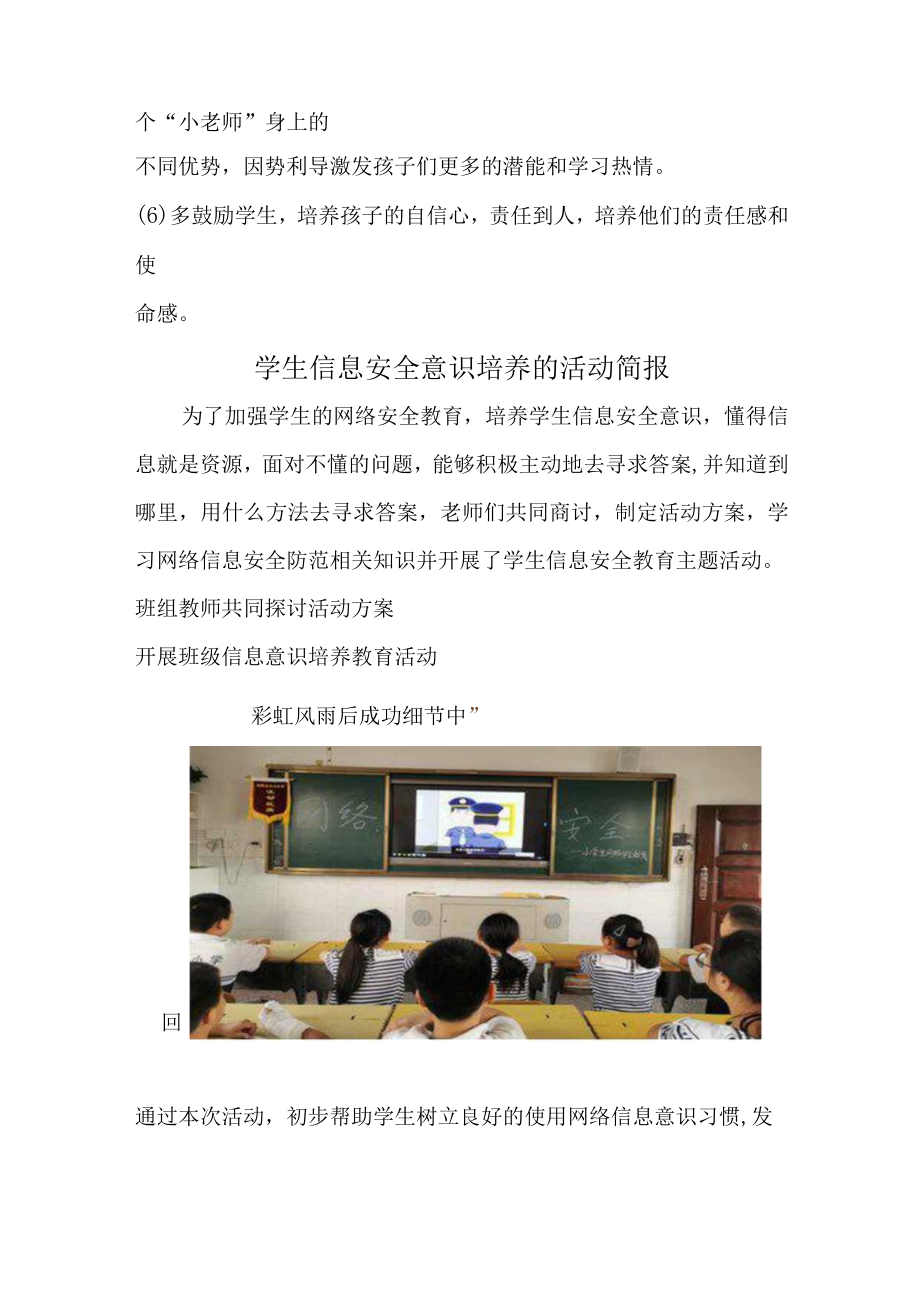 小学通用—A1技术支持的学情分析微能力认证优秀作业.docx_第2页