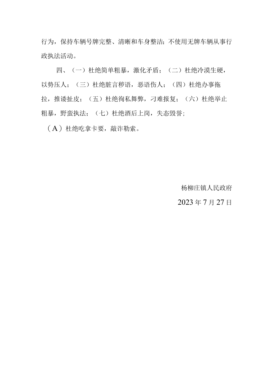 行政执法人员文明执法制度.docx_第2页