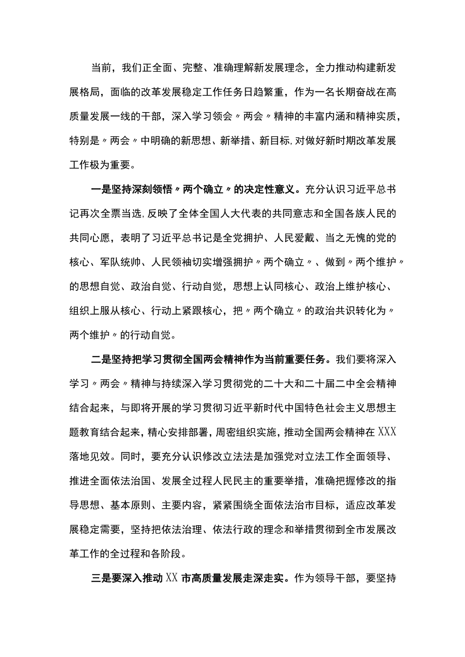 学习2023年全国两会精神心得交流研讨发言材料共六篇.docx_第2页