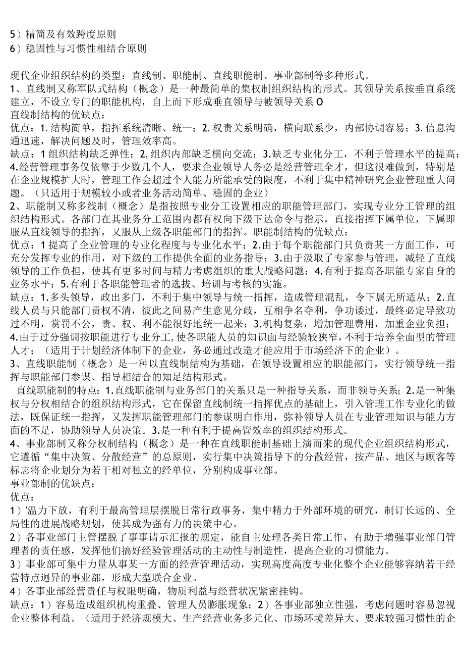 新版助理人力资源管理师简答题汇总.docx_第2页