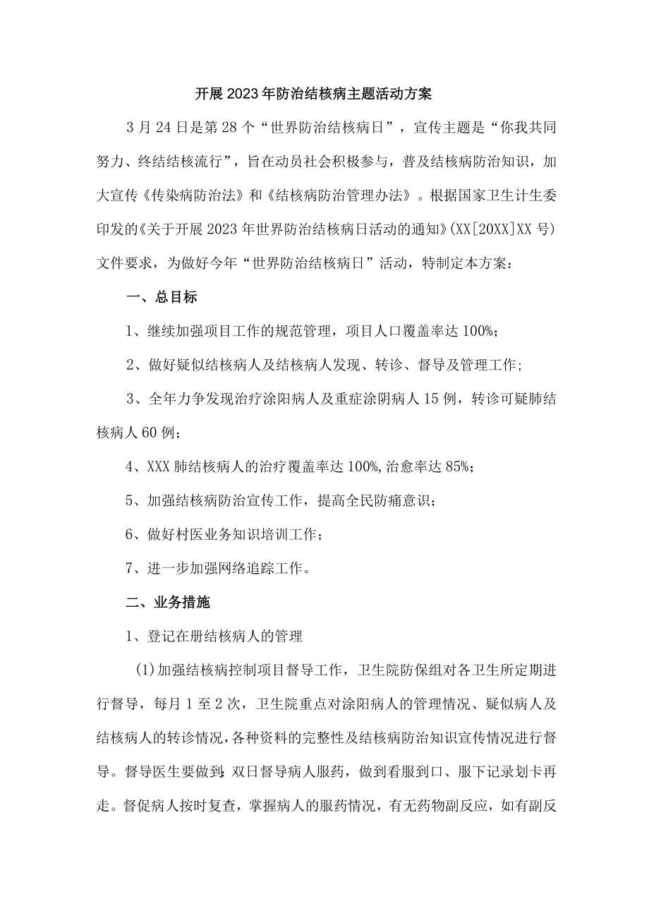 学校开展2023年防治结核病主题活动专项方案 4份.docx_第2页