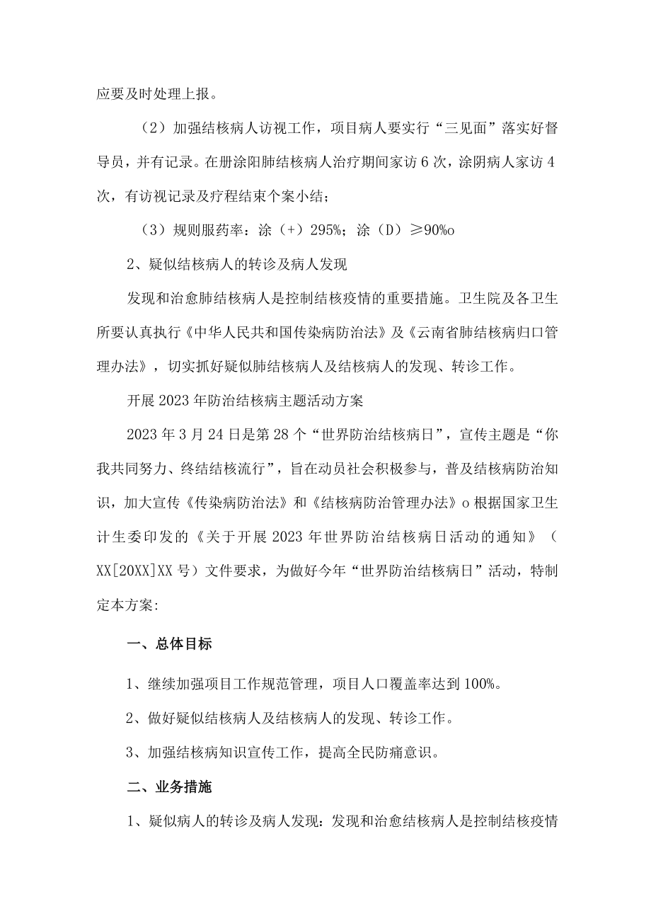 学校开展2023年防治结核病主题活动专项方案 4份.docx_第3页