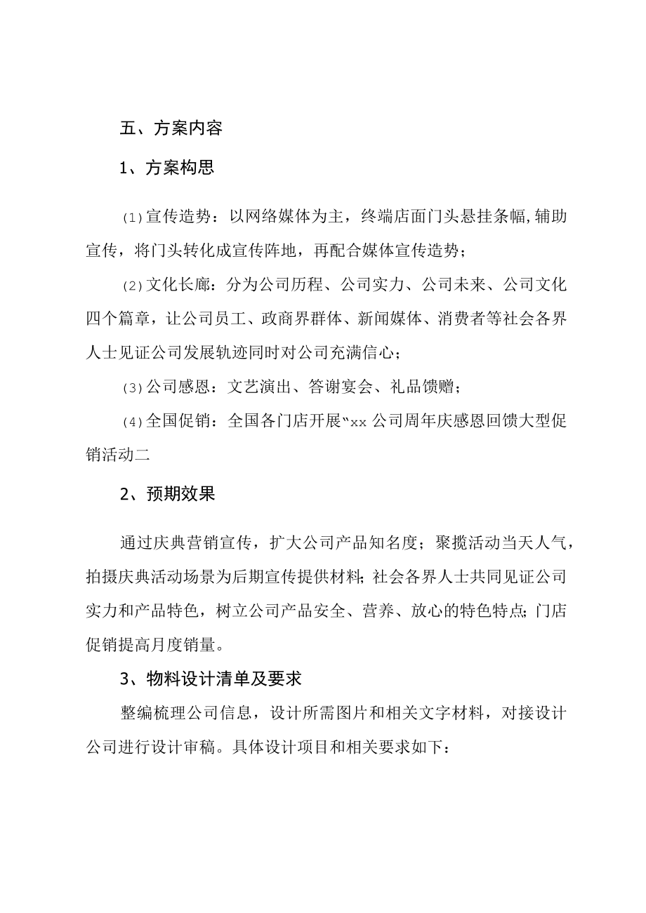 周年庆公司x周年庆典活动策划方案.docx_第2页