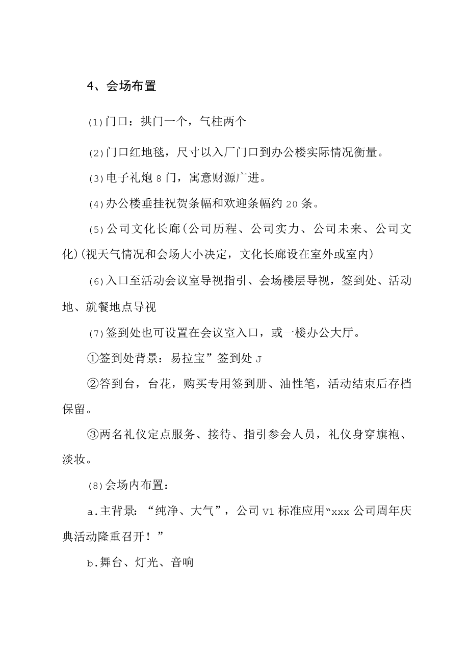 周年庆公司x周年庆典活动策划方案.docx_第3页