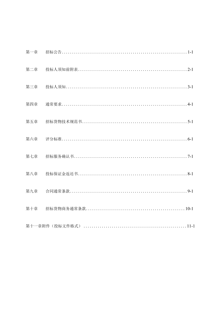 有线无线双向网无线网设备采购招标草案.docx_第2页