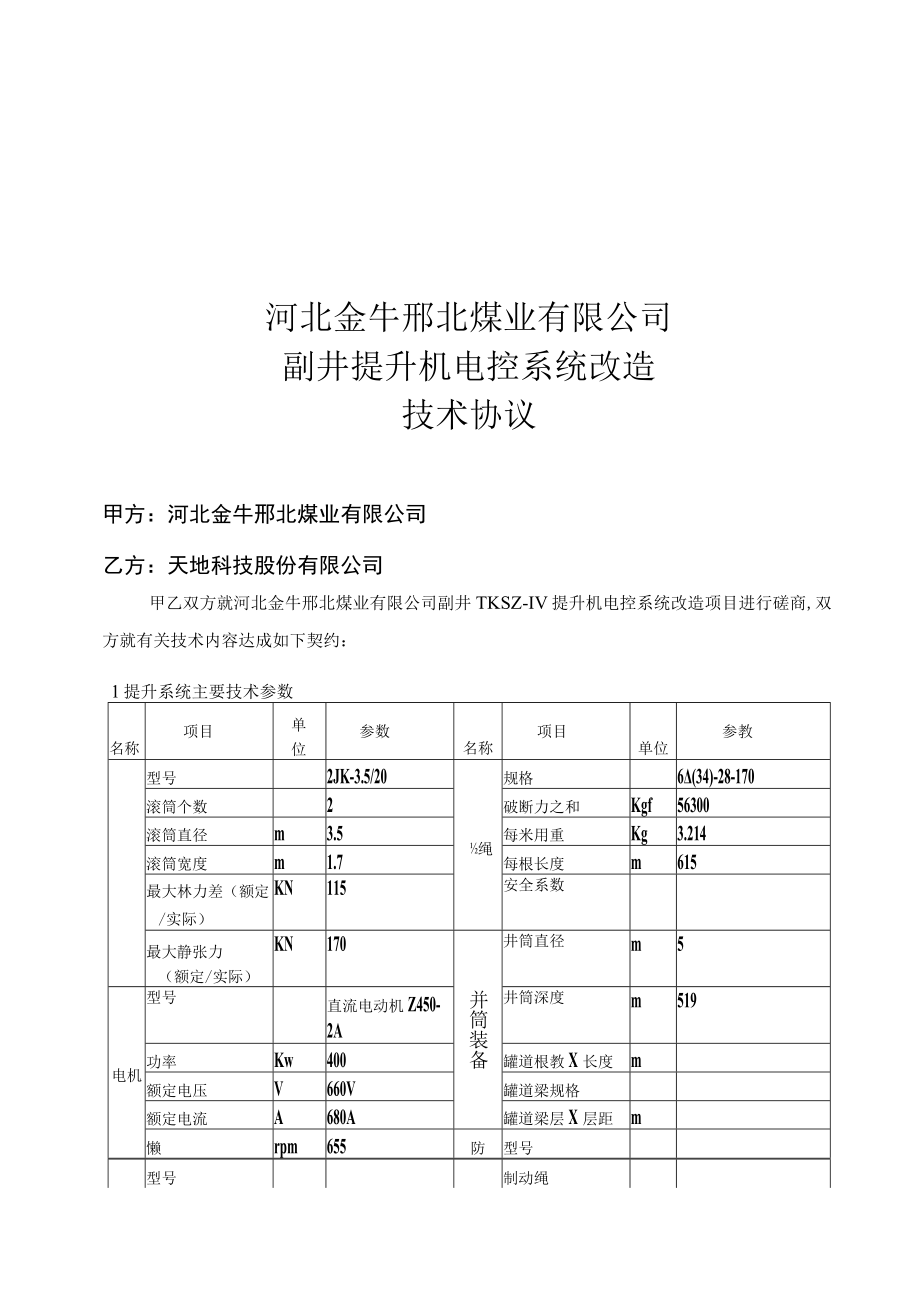 邢北副井技术协议(doc 13页)(1).docx_第1页