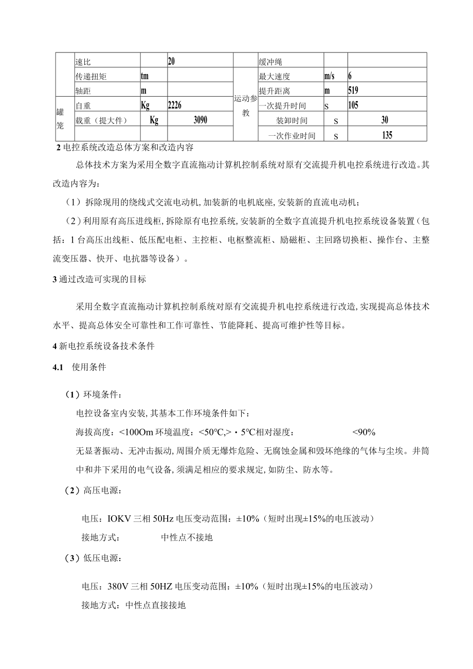 邢北副井技术协议(doc 13页)(1).docx_第2页