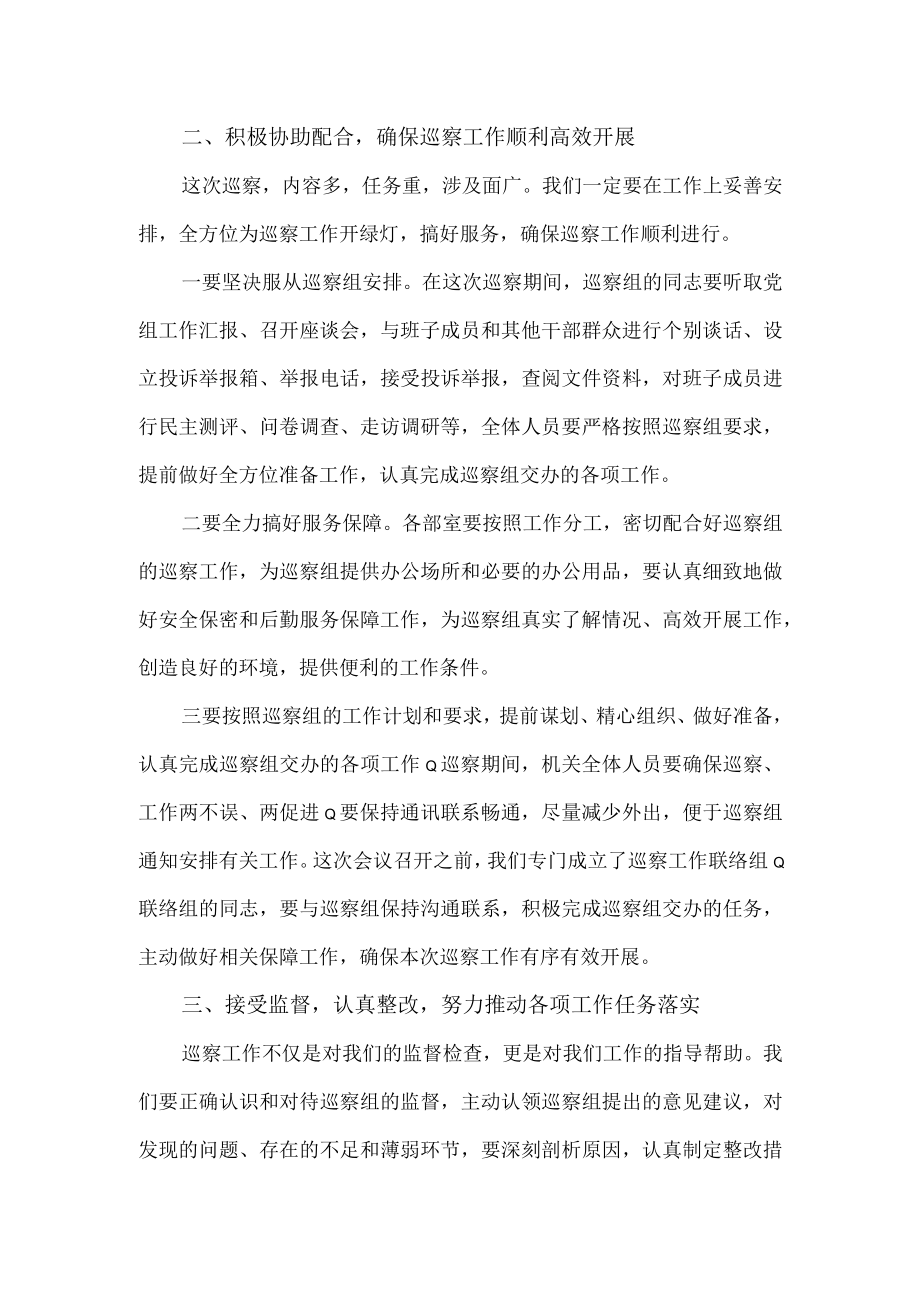 在市委第二巡察组巡察工作动员会议上的表态发言.docx_第2页