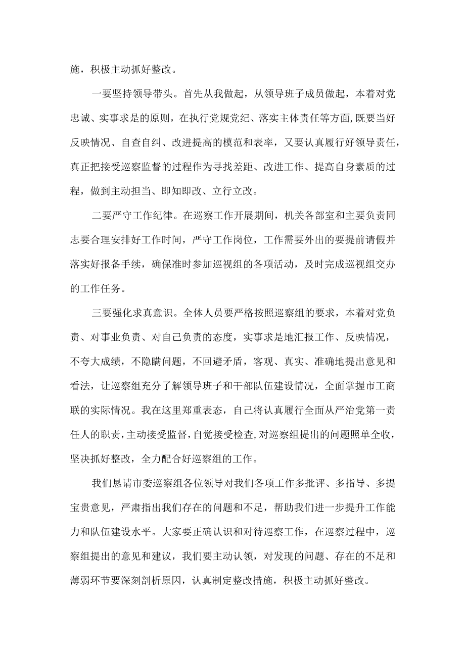 在市委第二巡察组巡察工作动员会议上的表态发言.docx_第3页