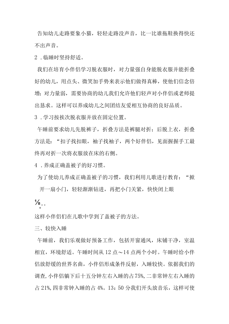 转小班幼儿良好睡眠习惯的培养.docx_第2页