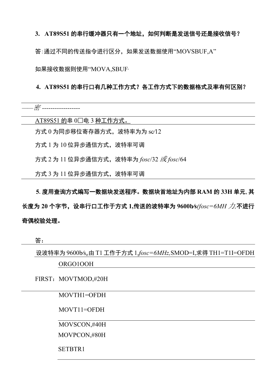 学习任务七单片机串行口应用——单片机的双机通信课后思考题答案 北邮 单片机应用技术.docx_第2页