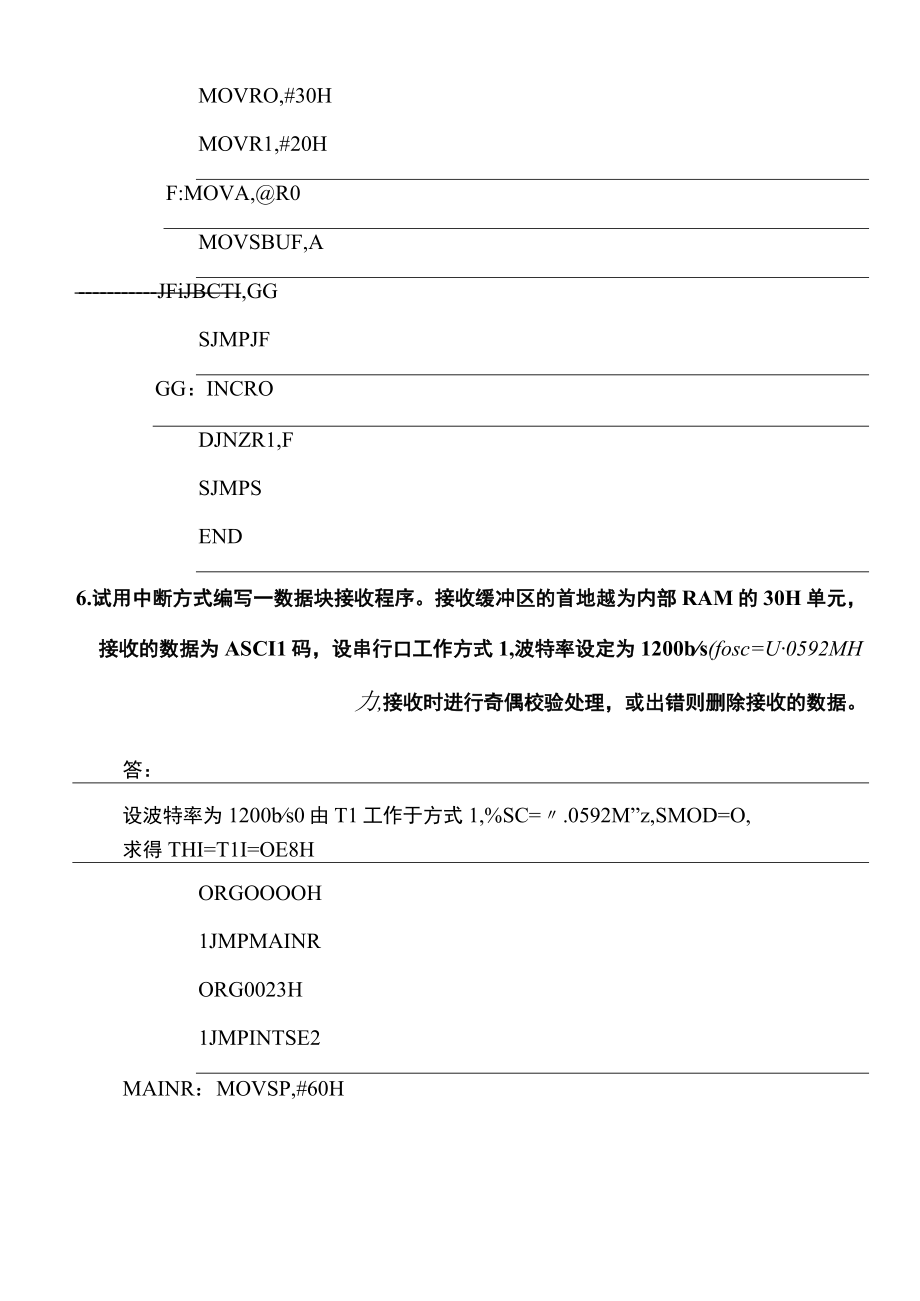 学习任务七单片机串行口应用——单片机的双机通信课后思考题答案 北邮 单片机应用技术.docx_第3页