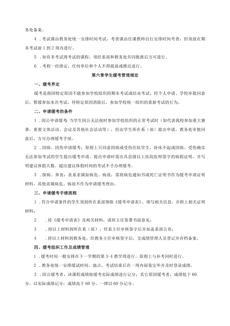 学生成绩考核及管理办1.docx_第3页