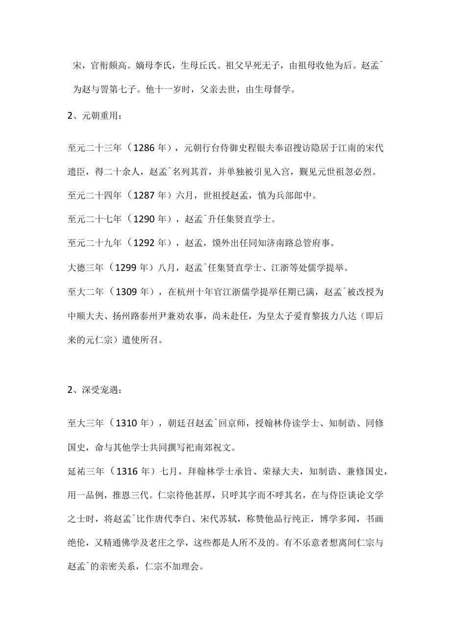 赵孟頫楷书的特点.docx_第2页