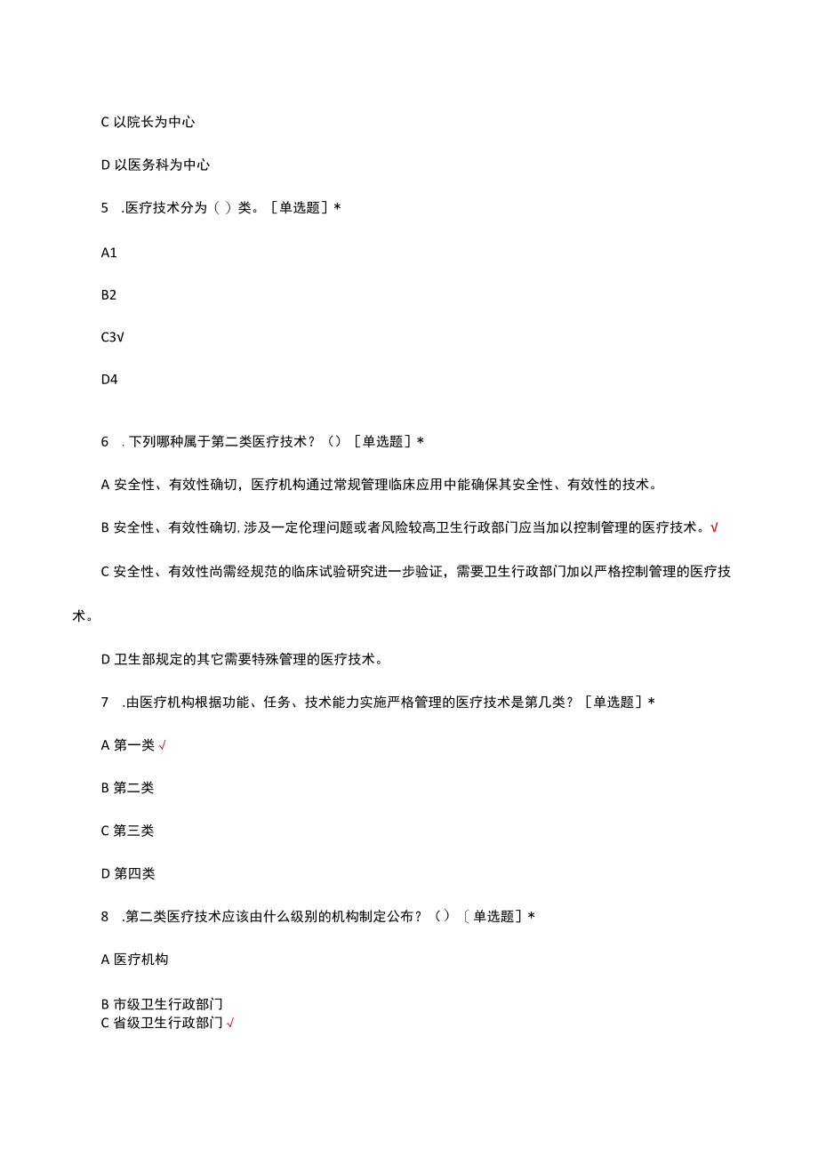 医疗技术风险及其处置制度考核试题及答案.docx_第2页