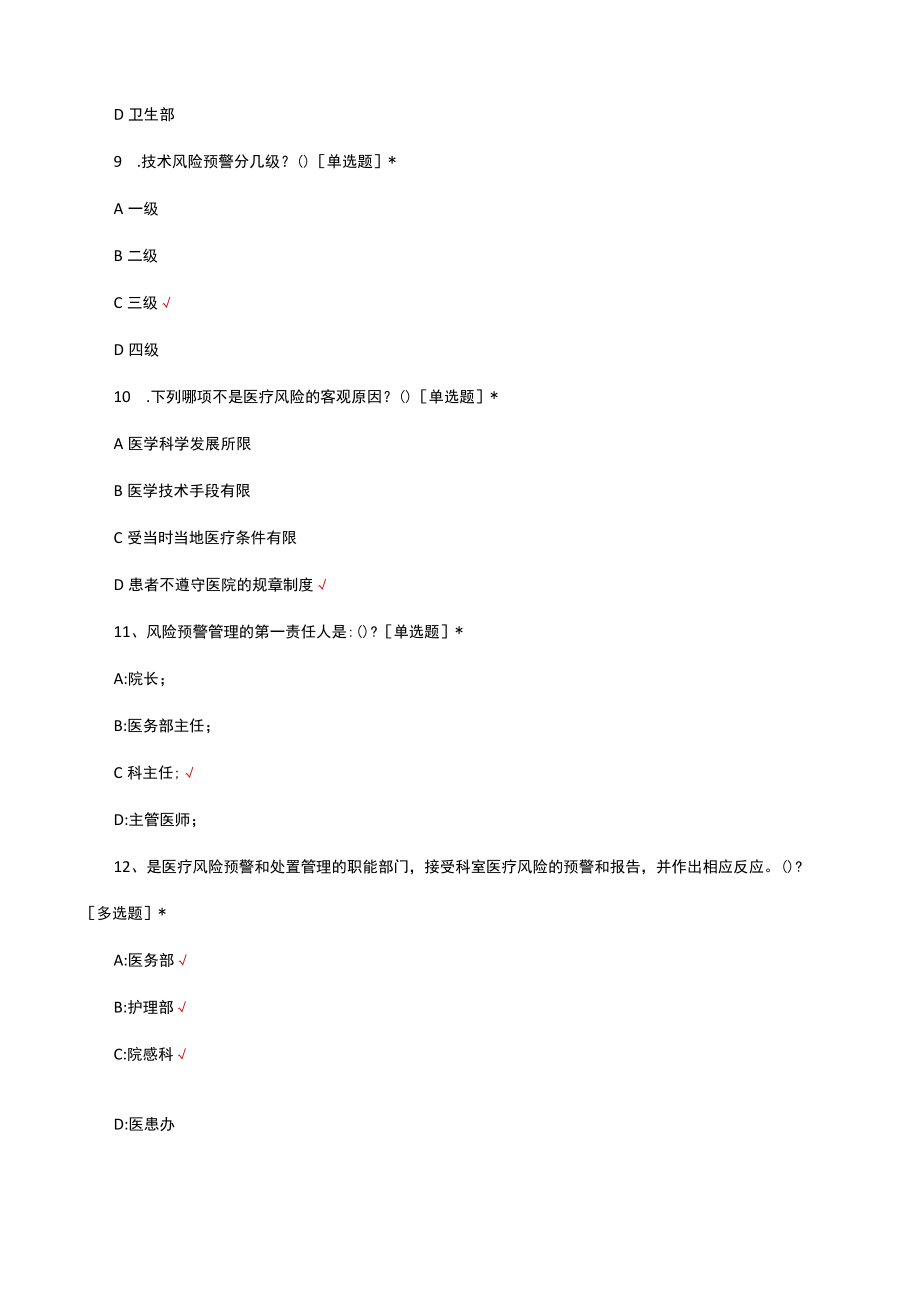 医疗技术风险及其处置制度考核试题及答案.docx_第3页