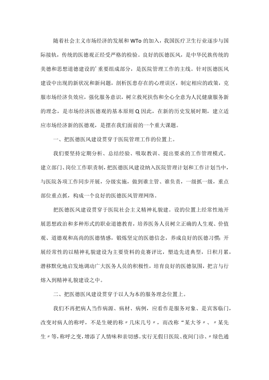 医德医风自查自纠报告及整改措施三页.docx_第2页