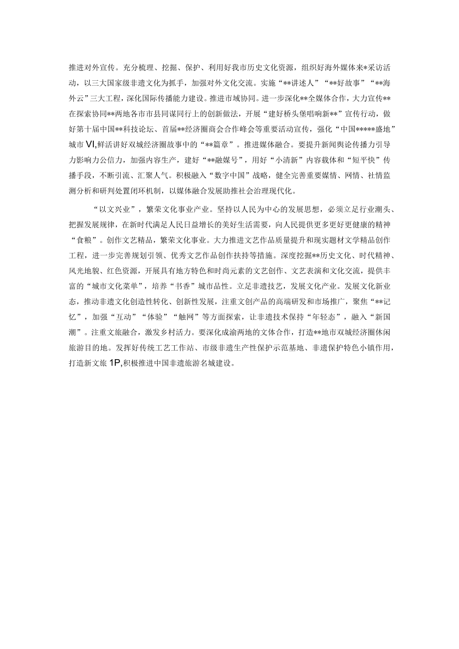 宣传部部长中心组发言：从四个方面提升宣传思想文化工作实效.docx_第2页