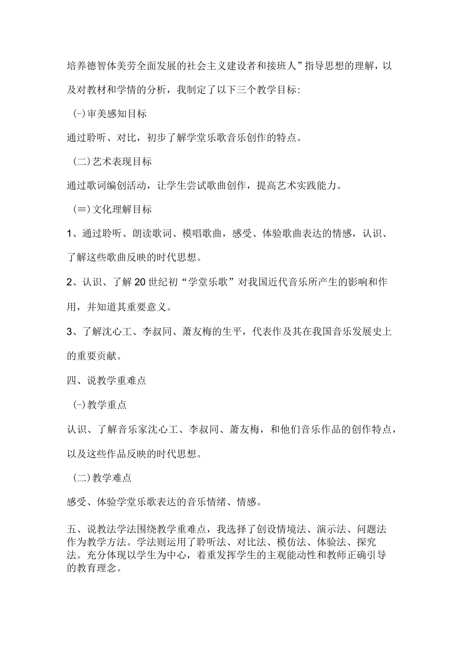 新音乐初放 学堂乐歌说课稿.docx_第2页