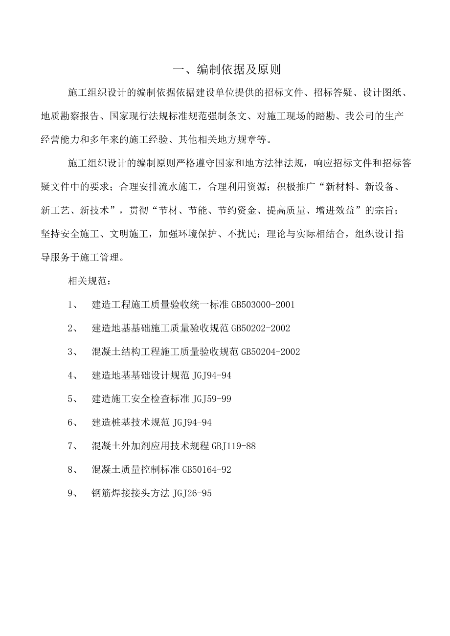 预制桩施工组织设计方案.docx_第2页