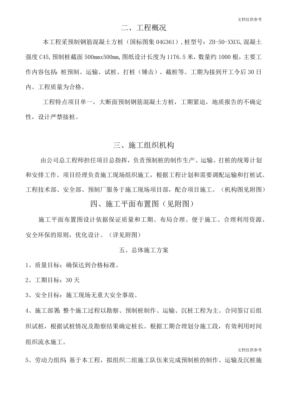 预制桩施工组织设计方案.docx_第3页