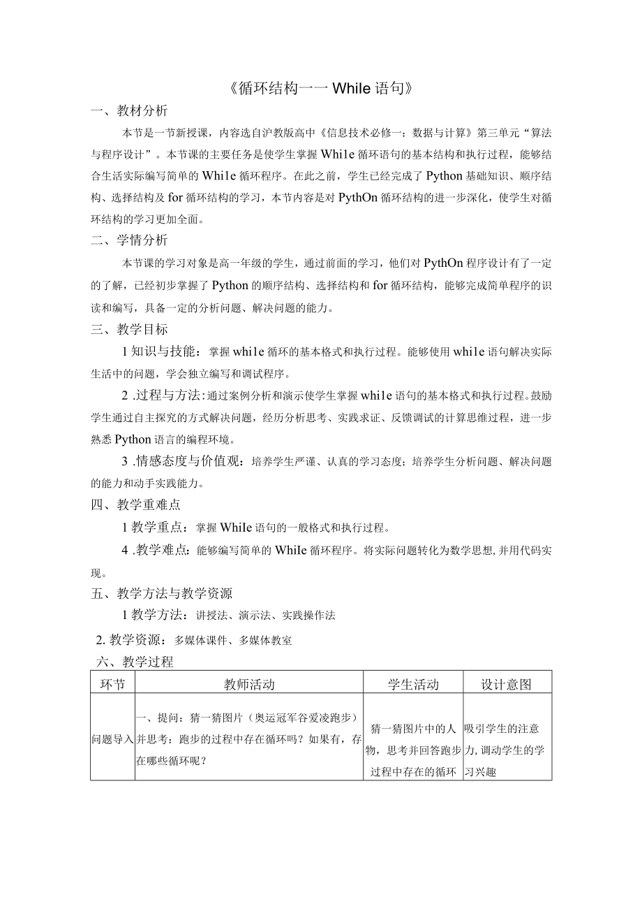 循环结构while语句.docx_第1页