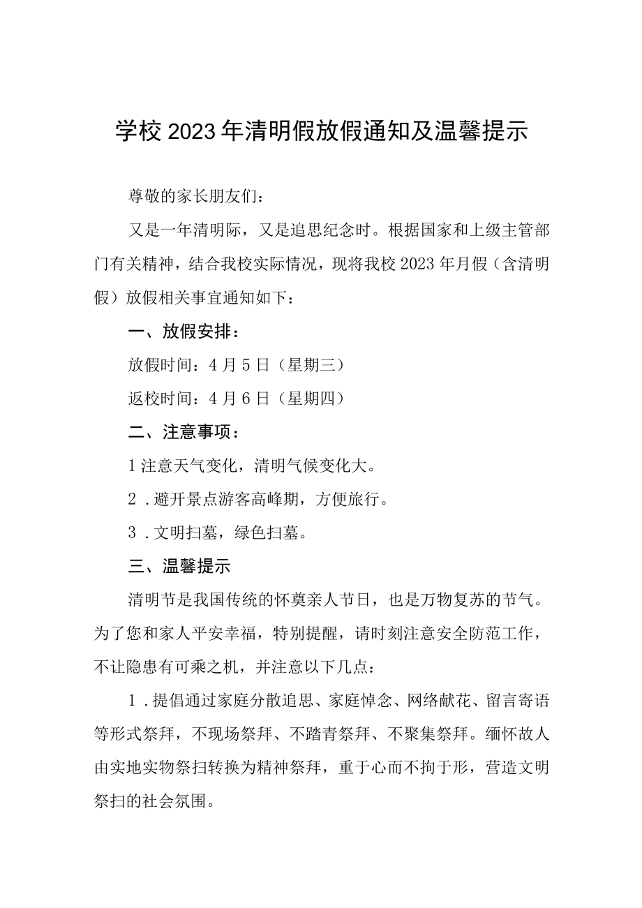 学校2023年清明节放假告家长书三篇样本.docx_第1页