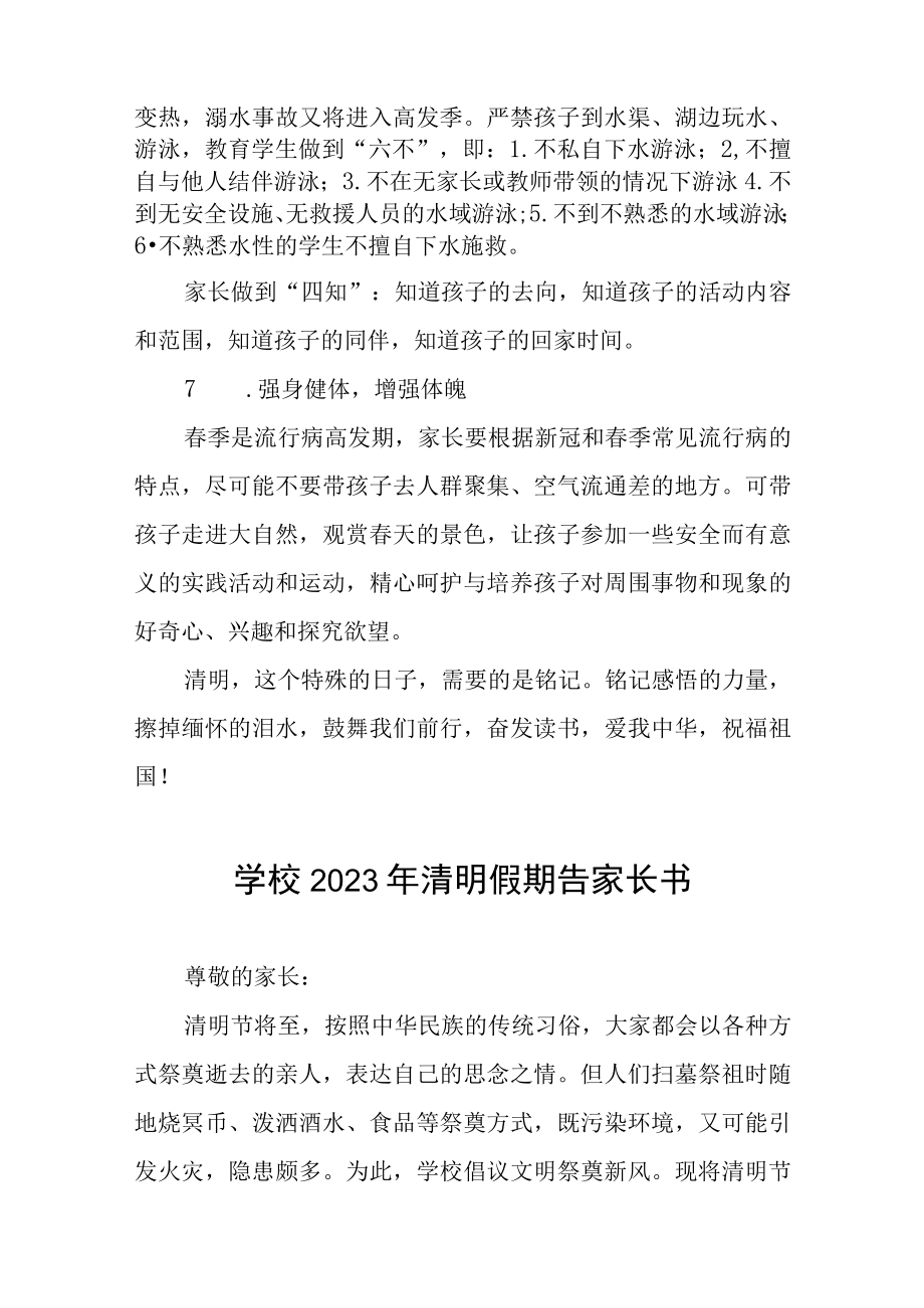 学校2023年清明节放假告家长书三篇样本.docx_第3页