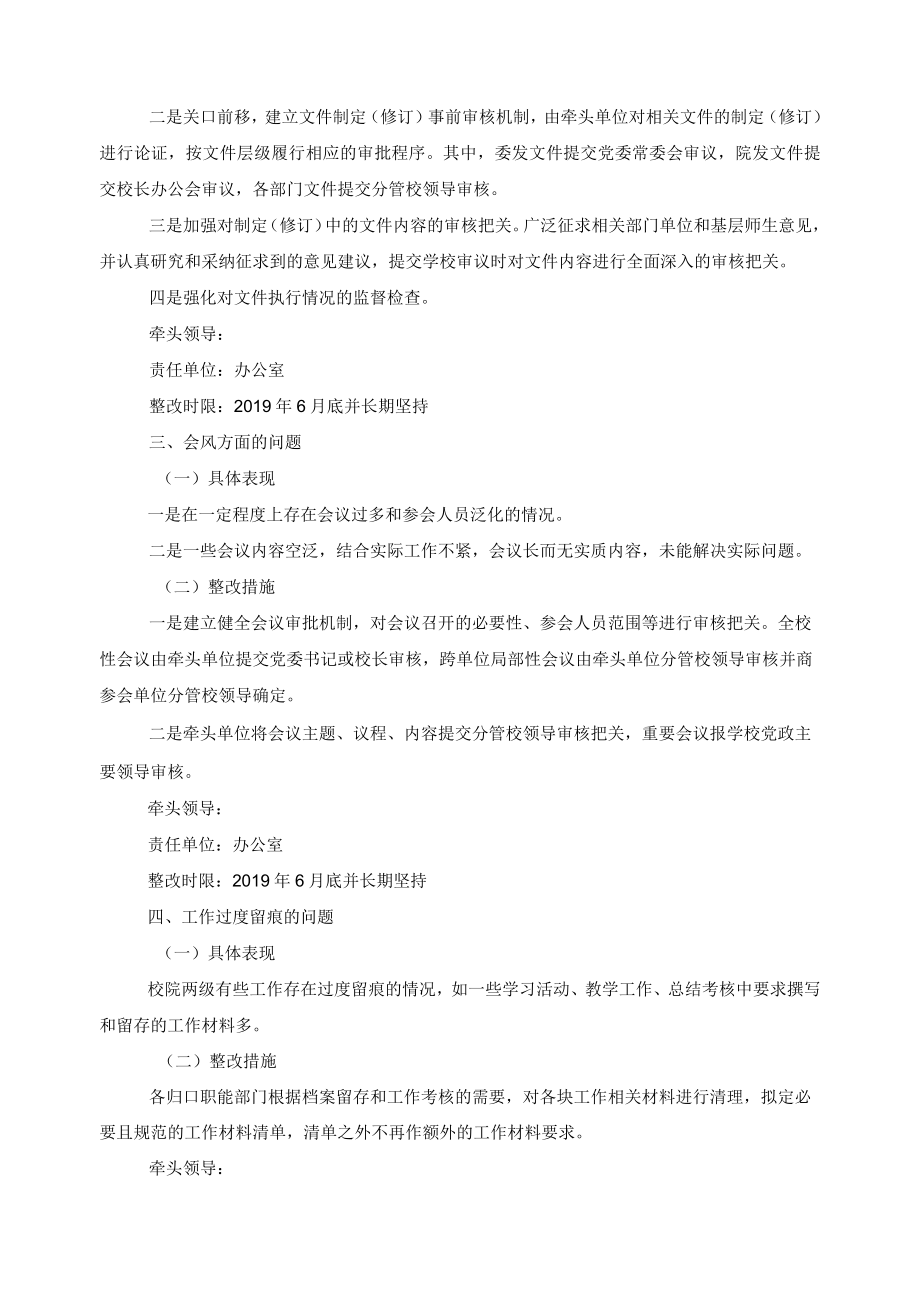 整治形式主义官僚主义重点问题整改落实方案.docx_第2页