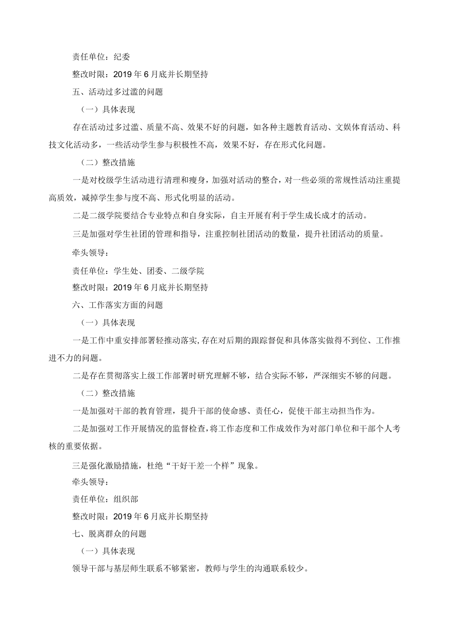 整治形式主义官僚主义重点问题整改落实方案.docx_第3页