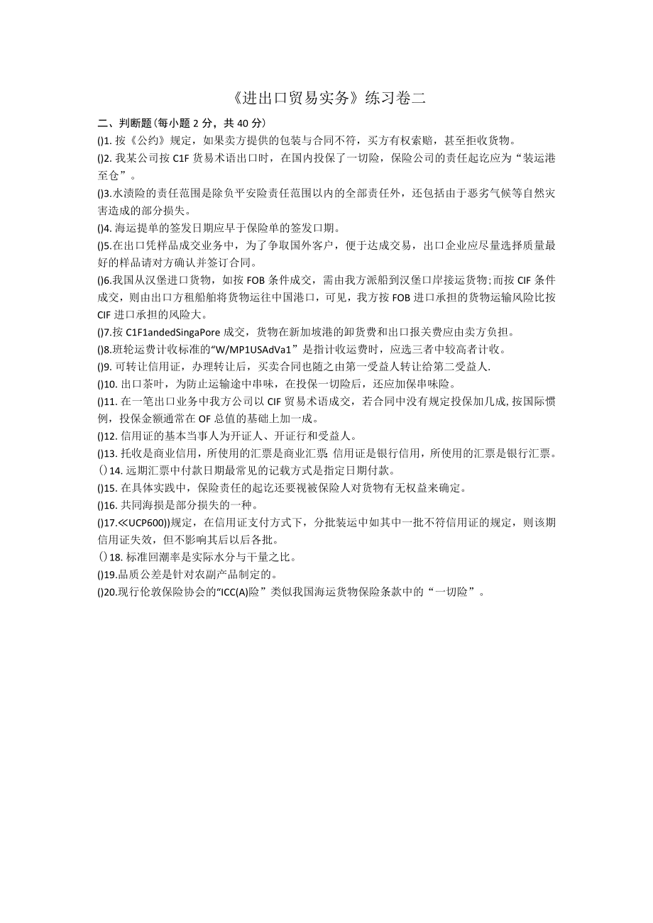 进出口实务练习卷二公开课教案教学设计课件资料.docx_第1页