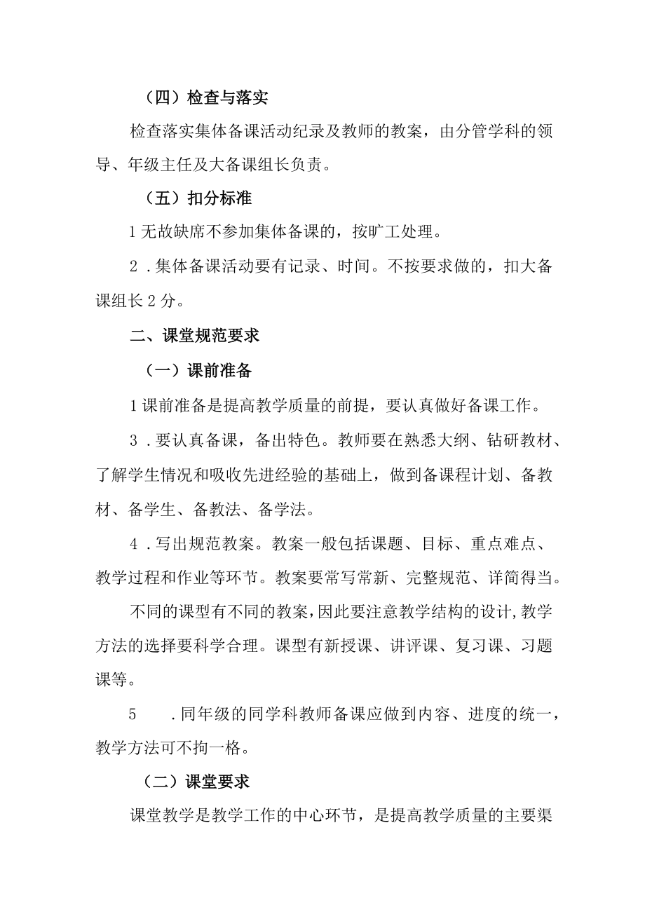 学校教学常规管理条例.docx_第2页