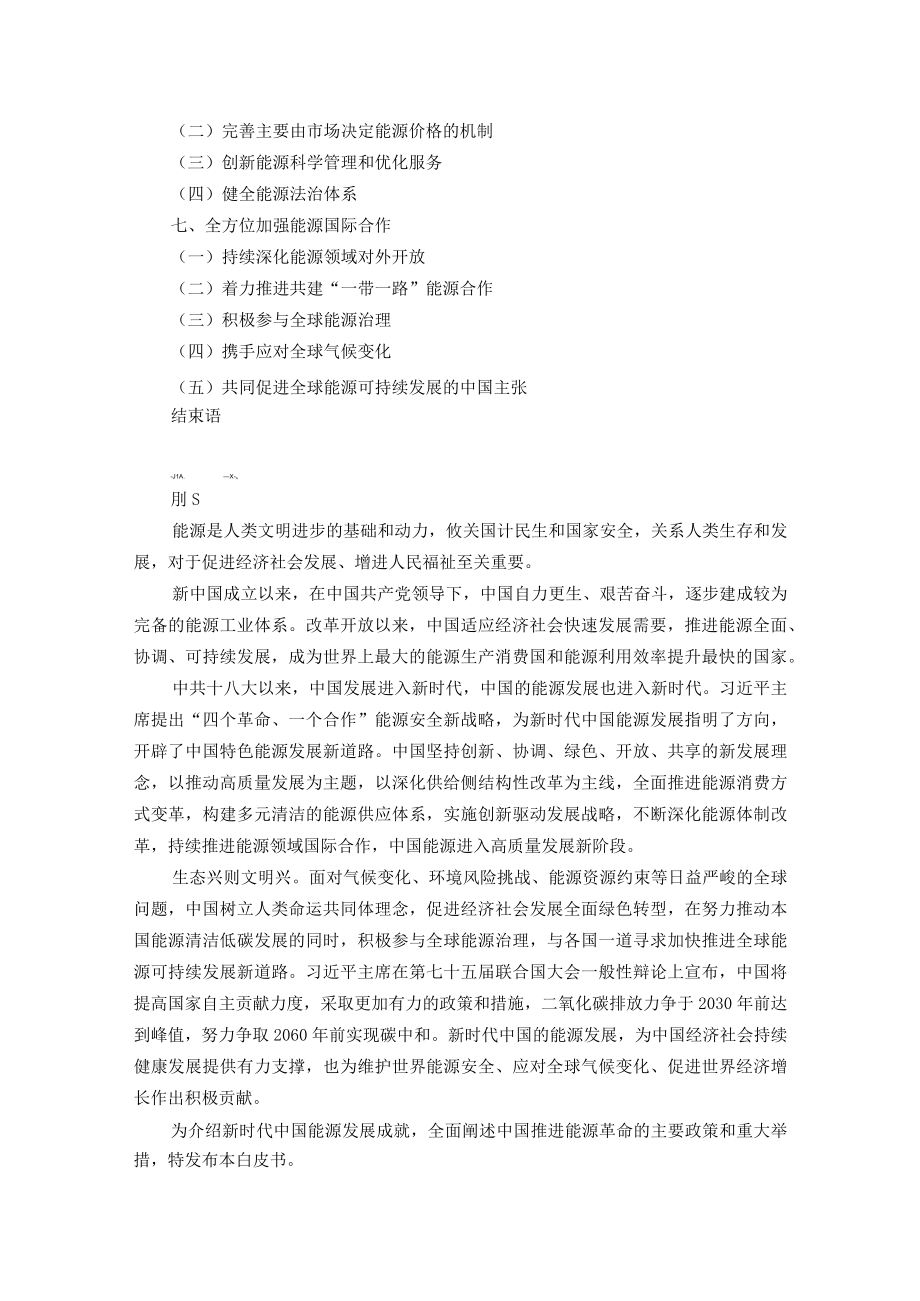 新时代的中国能源发展白皮书.docx_第1页