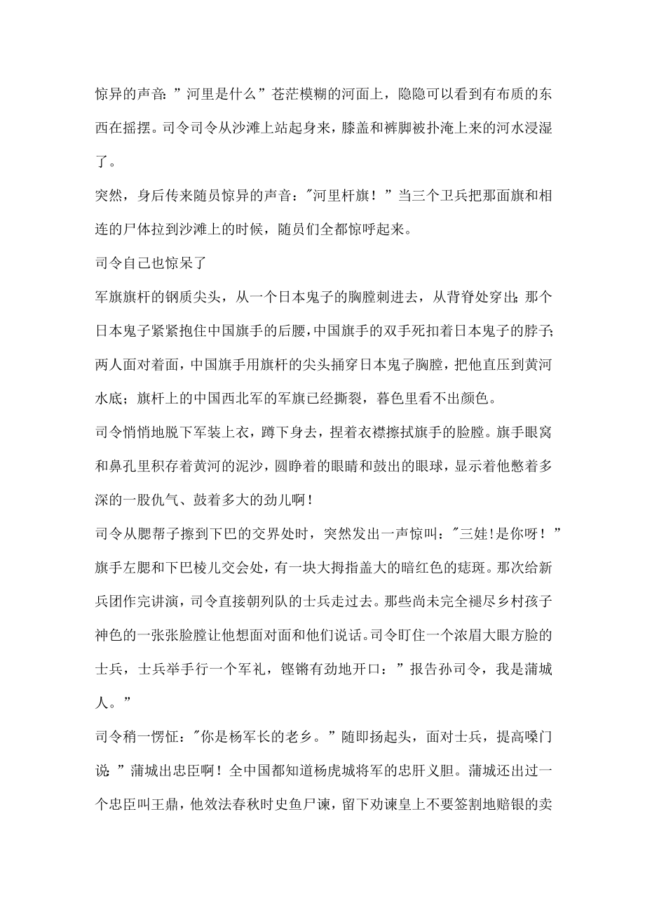 陈忠实娃的心娃的胆阅读答案.docx_第2页