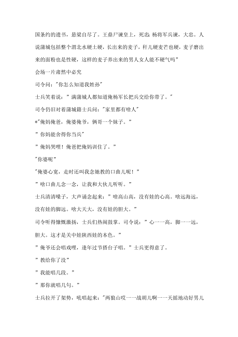 陈忠实娃的心娃的胆阅读答案.docx_第3页