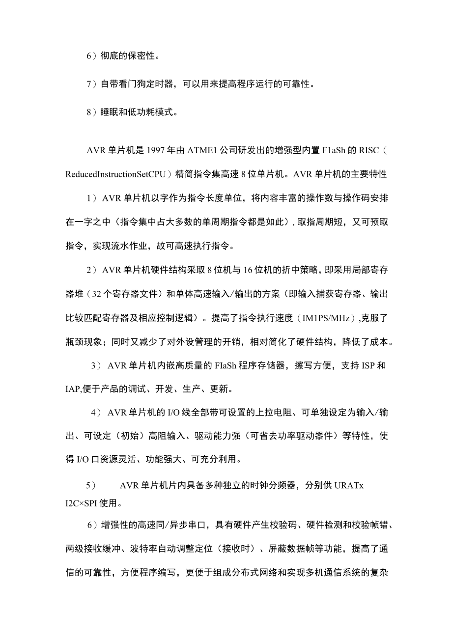 单片机应用技术课后习题答案任务17北邮高职.docx_第2页